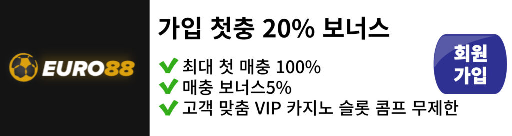 유로88-회원가입-바로가기-1500-012
